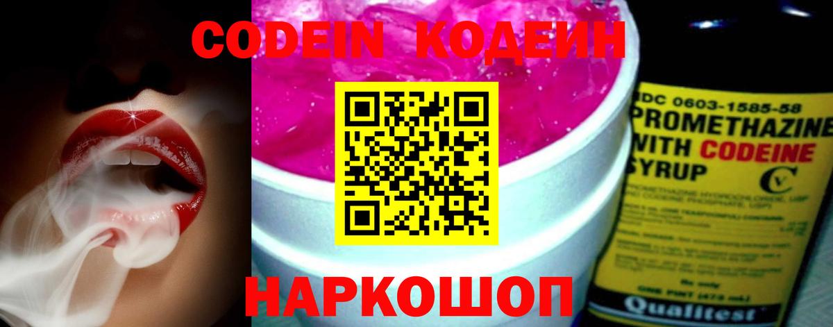 Чехов  Codein напиток Lean (лин)  Кодеиновый сироп Lean Purple Drank  Вход с VPN 