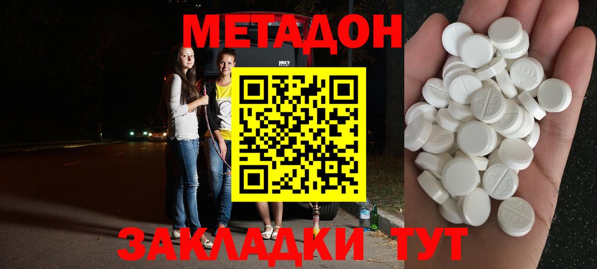 Метадон кристалл  Вход с VPN  Метадон VHQ  Чехов 